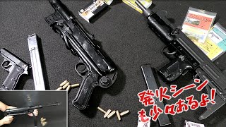 【モデルガン雑談】マルシンのUZIとMP40、他モデル発火シーン少々アリ！キャノンボールのパーツとか眺めつつ金曜や今後の動画について取り留めなく（笑）