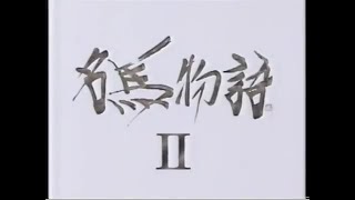 名馬物語II タマモクロス