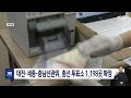 대전·세종·충남선관위 총선 투표소 1 198곳 확정｜ tjb 대전·세종·충남뉴스