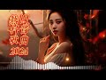 Tiktok 抖音感動洗腦精選神曲必聽 ️ 🍀🍀🍀2024流行歌曲 [ Douyin 抖音歌曲2024 ] 🍀 Hot Douyin Song Mix 2024