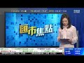 tvb 智富360｜2023年02月01日｜匯價走勢｜汽車設備股｜耐世特