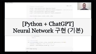 [Python + ChatGPT] Neural network 구현 (기본)