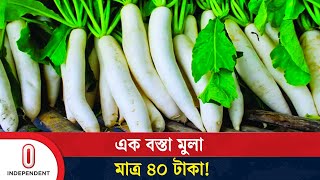 অবিশ্বাস্য কম দামে বিক্রি হচ্ছে শীতের সবজি | Vegetables Price | Independent TV