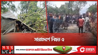 তাপপ্রবাহের পর ঝড়-বজ্রপাতের হানা | Thunderstorm | Mymensingh | Kishoreganj | Khagrachhari | Somoy TV