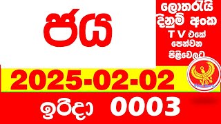 Jaya 0003 2025.02.02 Today Lottery NLB Result Results අද ජය දිනුම් ප්‍රතිඵල 03 Lotherai Show