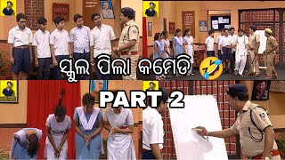 ସ୍କୁଲ ପିଲା କମେଡି 🤣 PART 2 🤣//MR NONSENSE COMEDY 🤣//ODIA COMEDY 🤣//ଓଡ଼ିଆ କମେଡି 🤣@anubhabnayak94