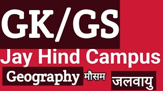 Geography  = SSC, RAILWAY, SSC GD, Police  [Climate, Mansoon  जलवायु और मानसून]