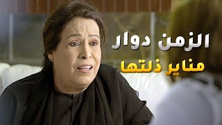 الزمن دوار رفضت تزوج ولدها الاول لبنت مناير عشان فقيرة بس ذلتها من جات😱 مقاطع مسلسل #حال_مناير