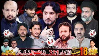 🔴18 Rajab 2025 Live Majlis e Aza Chak No 331 GB Athwal Toba Tek Singh  | #NaqiNetwork