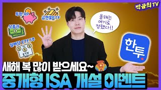 ✨ ISA 개설 여기가 좋아 보이네요ㅣ이벤트혜택ㅣ한국투자증권