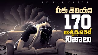 Top 170 Amazing And Intresring Facts In Telugu | Surprising and Unbelievable Facts In Telugu