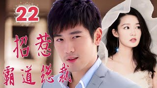 ENGSUB 【2024言情剧】《招惹霸道总裁》第22集｜豪门千金#李沁却怀抱着演员梦与总裁在意大利相见相爱的浪漫故事#chinesedrama