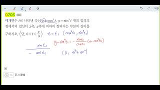 창규야RPM0703 RPM 미적분 0703번