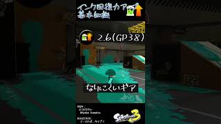 インク回復力アップの基礎知識 #Shorts #スプラ3  #splatoon3 #ギアパワー