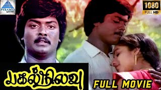 Myna myna - Ilaiyaraaja - Pagal Nilavu - மைனா மைனா - இளையராஜா - பகல் நிலவு