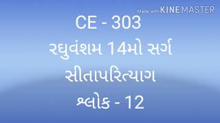 રઘુવંશમ, 14મો સર્ગ સીતાપરિત્યાગ, શ્લોક - 12