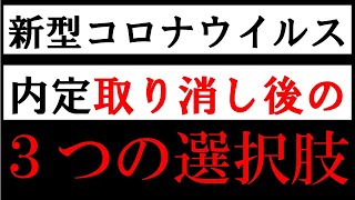 【第5回 就活・転職講座】内定取り消しにあったときの3つの選択肢【エージェント歴14年】