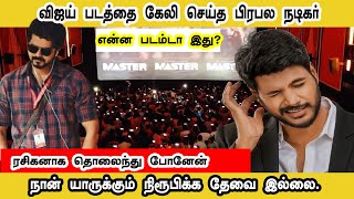 Vijay movie review|இந்த படத்தைப்பார்த்து ஒரு ரசிகனா தொலைந்து போனேன் sundeep kishan