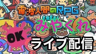 3で色々やります【電波人間のRPG3】