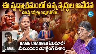 వృద్ధాశ్రమంలో ఉన్న వృద్ధుల కన్నీటి ఆవేదన | Ready To Serve Old Age Home | iDream Media