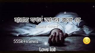 কেউ দেবে নারে জবাব খুঁজে | kew debe nare jobab khuje (Slowed+Reverb) | Lofi Rimex | New Song 2025