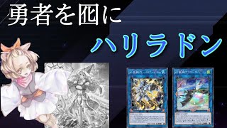 【勇者セフィラ】セフィラの先行展開【遊戯王MasterDuel】