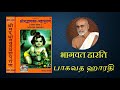 jaya jaya bhagavata srimad bhagavata bhagwan ki harati composed by sri sri krishnapremi swamigal