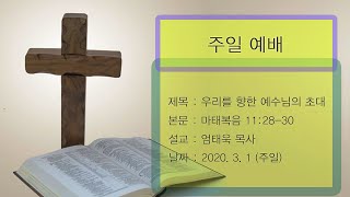 2020-03-01 여의도순복음광명교회 주일예배 전체 실황