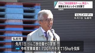 放任園地解消チーム発足　持続可能なりんご生産に向けた弘前市の取り組み　2024年6月5日放送