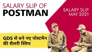 Salary Slip of New POSTMAN | देखे 4 नए पोस्टमैन के मई की सैलरी स्लिप |