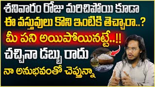 Vibrant Vamsi : శనివారం కొనకూడని వస్తువులు | Law Of Attraction | Money Management  Money Mantra