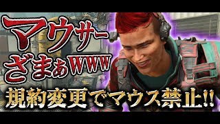 [COD:BO4実況]利用規約改正でマウスが禁止!wwwマウサーざまあwww