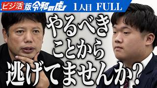 【FULL】｢発言に矛盾を感じる｣優秀と言われた志願者が再び挑戦｡しかし…N高から社会人へ進み岩井主宰を超える未来の虎になりたい【大石 大悟】[1人目]ビジ活版令和の虎