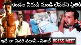 ఆ ఒక్క తప్పుతో విశాల్ జీవితం నాశనం | Hero Vishal Health Update | hero Vishal Real Life Story 😭