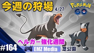 【ポケモンGO】ヘルガー育成そして錦糸町で「ソフトバン」くらった件