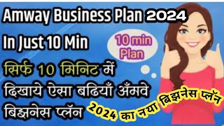 67.Amway Business Plan 2024 In 10 Min | In Hindi | Latest Amway Sales \u0026 Marketing Business Plan 2024