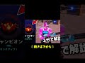 「チャンピオン」簡単すぎる立ち回り解説【ゼロビルド】 フォートナイト shorts