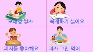 *Korean expression 100 at elementary school level(초등학교 수준의 한국어 표현 100)