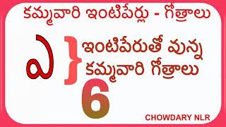 ఎరబోతుల ఎరమది ఎరమసాని ఎరమసు ఎరమాను ఎరమాసు ఎరవోలు ఎరసాని ఎరికపాటి ఎరిబోతుల