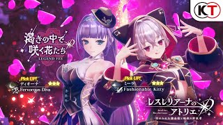 【ミーケ】【ディオーナ】渇きの中で咲く花たち LEGEND FES『レスレリアーナのアトリエ』