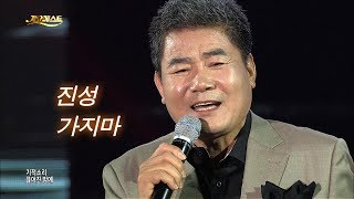 진성 - 가지마 / Jin Sung (가요베스트 606회 고흥1부 #미방송분)