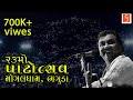 Kirtidan Gadhvi | Bhaguda Live Program 2019 | ૨૩ મો પાટોત્સવ ભવ્ય સંતવાણી | HD Video