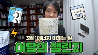 [이달의 챌린지] 3월 : 에너지 아끼는 달 with 박상욱 활동가