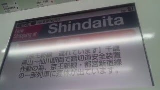 【京王井の頭線】新代田駅   Shindaita