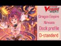 Vanguard overdress deck profile D standard Dragon Empire เนอร์วานา เติม pr น้องมิโกะ