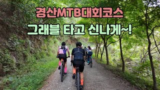 그래블타고 경산MTB대회코스 체험/재미있는 코스/DJI NEO 셀피드론