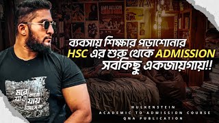 ব্যবসায় শিক্ষার পড়াশুনার HSC'র শুরু থেকে Admission পর্যন্ত সবকিছু এক জায়গায়