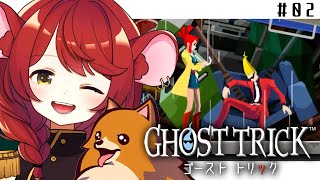 【 ゴーストトリック 】#02 完全初見！管理人小屋で何が……？！取り憑いて真実に近づけ！【Vtuber / 初凪おもち / ネタバレ注意 】