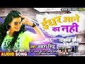 ईधर आने का नहीं | #Akshara Singh का  Special Rap Song | IDHAR AANE KA NAHI | Song 2020