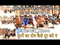 What is Knock Knee ? How to solve knock knee problem solved for medical in Army Airforce Navy